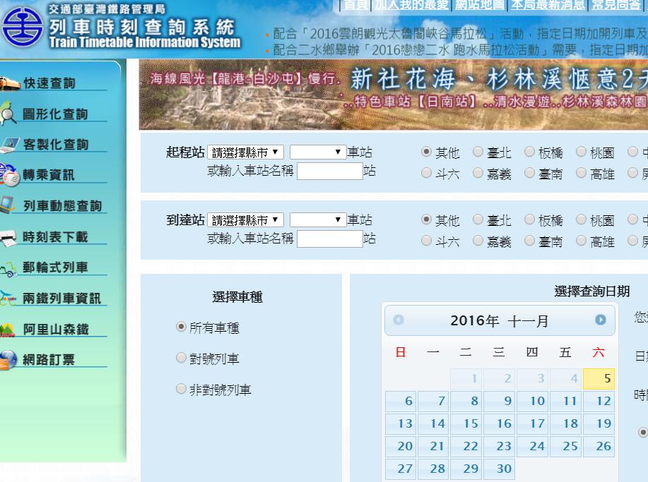台鐵火車時刻表查詢向華人的正體中文影視線上看的網